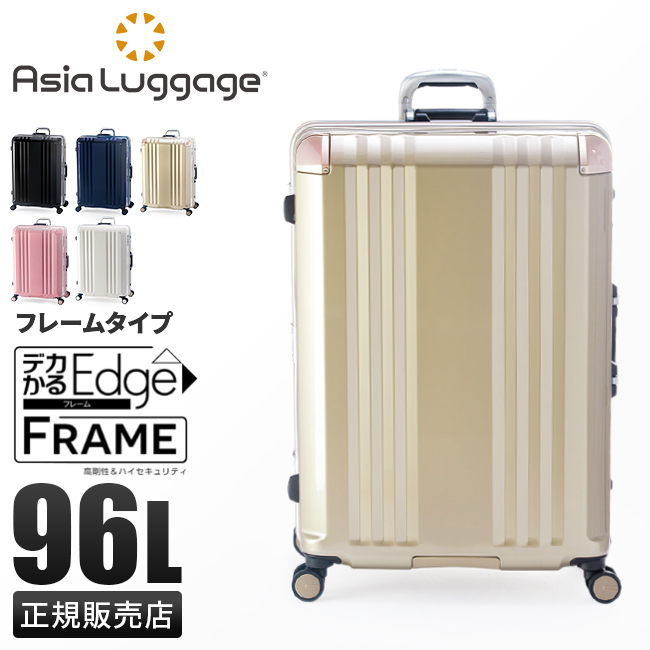 アジアラゲージ デカかるEdge スーツケース Lサイズ 96L 受託無料 158cm以内 大容量 大型 フレームタイプ ストッパー付き A.L.I  ALI-070R-28