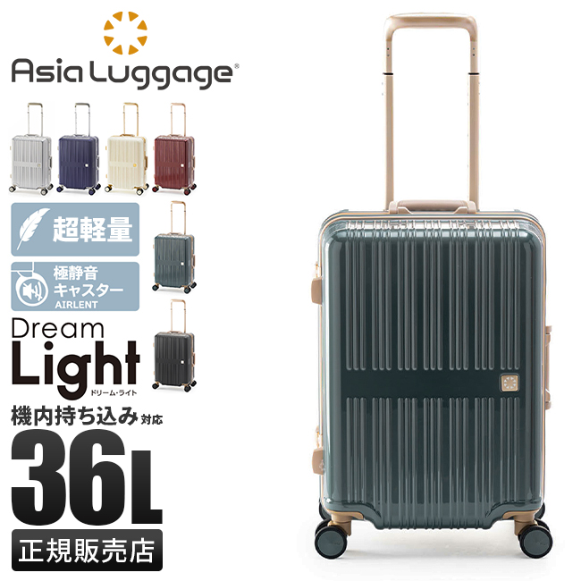 アジアラゲージ スーツケース 機内持ち込み Sサイズ 36L 超軽量 小型 フレームタイプ 超静音キャスター A.L.I ASIA LUGGAGE  ALI-099-18