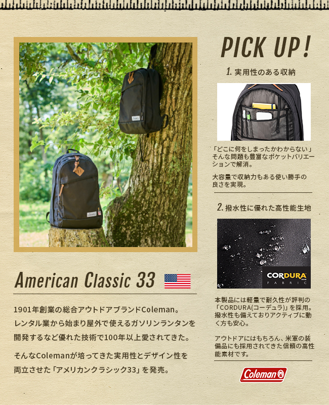 コールマン アメリカンクラシック33【LTD】 リュックサック33L-35L 