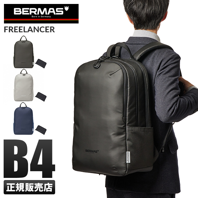 最大36% 11/17限定 バーマス フリーランサー ビジネスリュック BERMAS