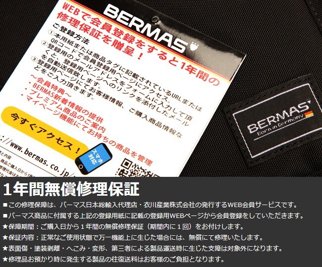 BERMAS 最大42% 4/19限定 バーマス バイアスライト ビジネス