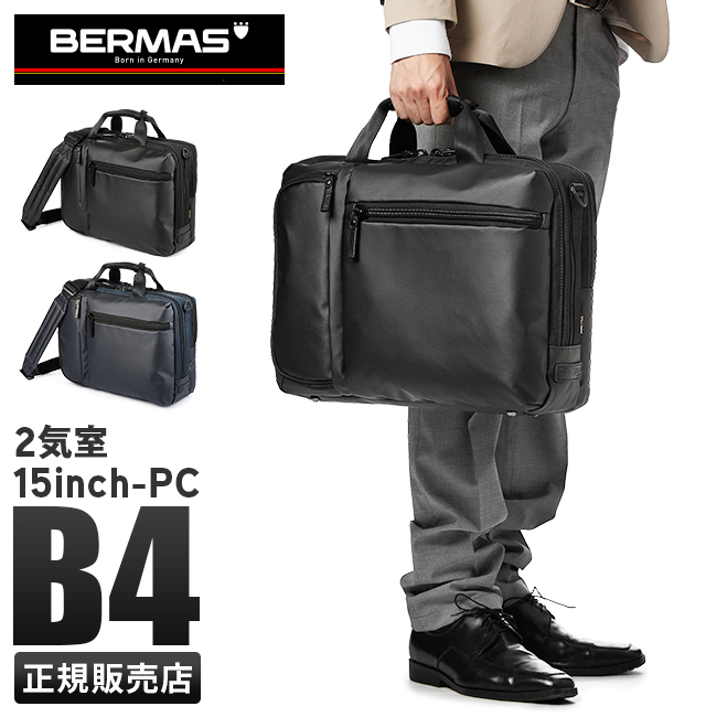 最大27% 5/22限定 バーマス バウアーゲーエン ビジネスバッグ 2WAY BERMAS 60388 通勤 大容量 底鋲 自立 PC収納  B4ファイル メンズ ブランド