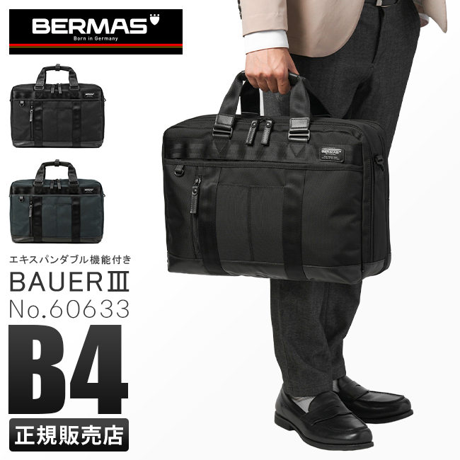 BERMAS ビジネスバック - メンズバッグ