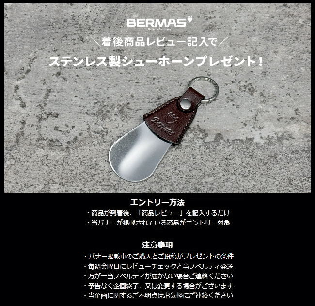 BERMAS（バーマス） 最大44% 6/1まで フリーランサー フォールド