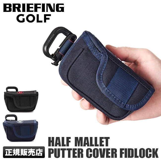 最大27% 5/9限定 ブリーフィング ゴルフ ヘッドカバー パターカバー パター マレット マグネット式 フィドロック BRIEFING GOLF  BRG201G04 在庫限り