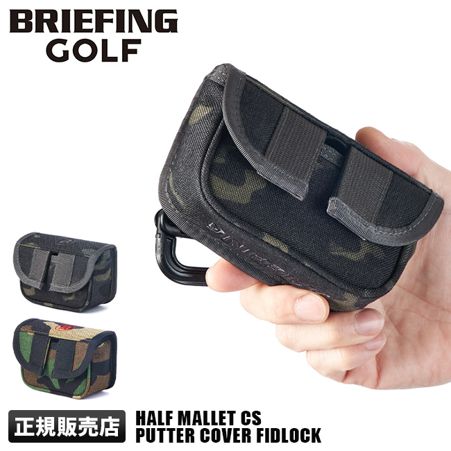 最大36% 5/7限定 ブリーフィング ゴルフ ヘッドカバー パターカバー パター マレット マグネット式 迷彩 BRIEFING GOLF  brg211g40 在庫限り