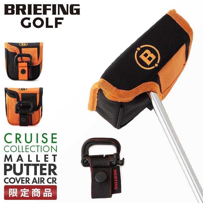 限定品 ブリーフィング ゴルフ パターカバー マレット マグネット式 クルーズコレクション BRIEFING GOLF BRG221G43 在庫限り