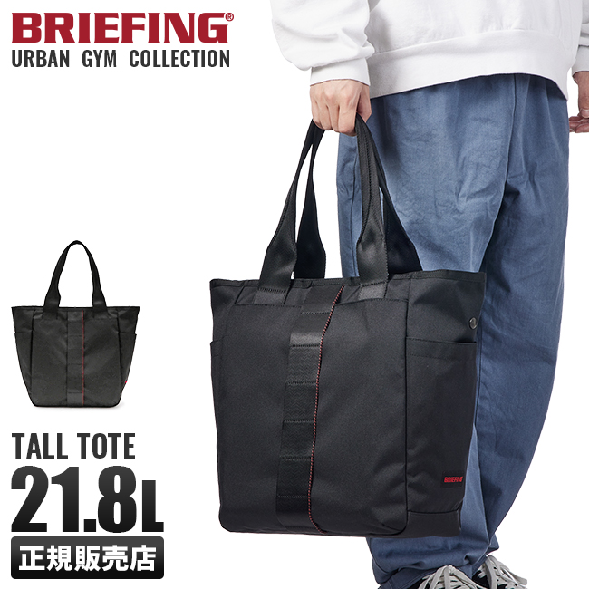 BRIEFING URBAN GYM TALL TOTE トート - トートバッグ