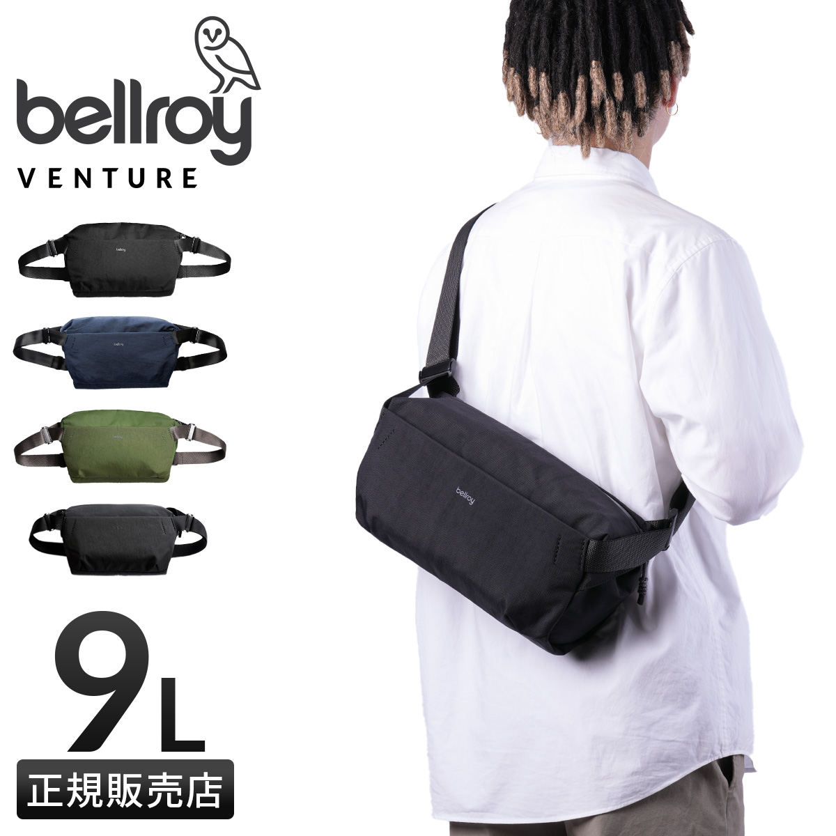 最大36% 9/11まで Bellroy Venture Sling 9L ベルロイ ベンチャースリング ボディバッグ メンズ レディース ブランド  軽量 拡張 斜めがけ 9L A5 BSVA 3年保証