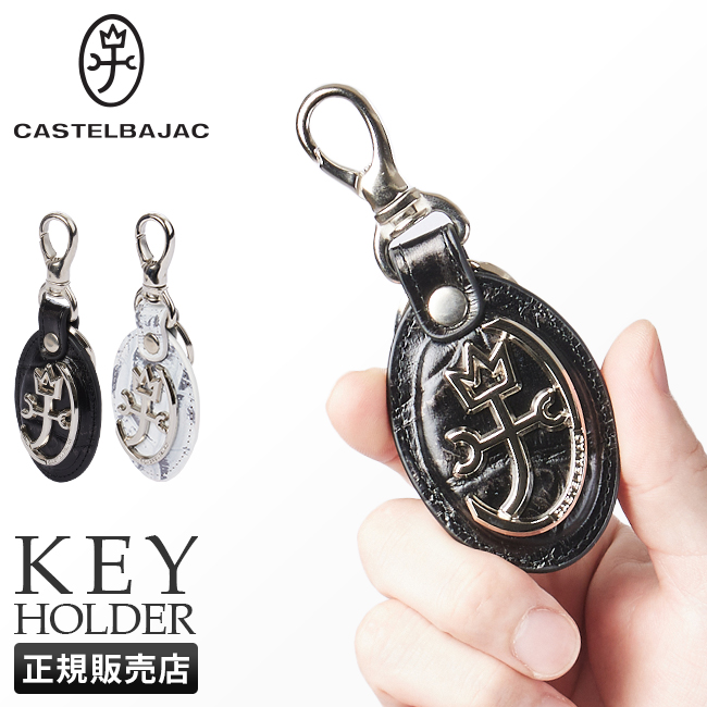 カステルバジャック ジプス キーホルダー cb-023621 【正規取扱店