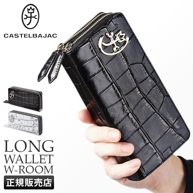 カステルバジャック 長財布 メンズ レディース ブランド ラウンドファスナー クロコ型押し レザー 本革 大容量 ジプス CASTELBAJAC  023624