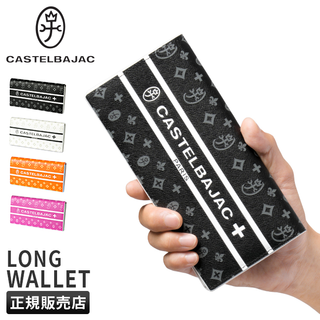 CASTELBAJAC 最大41% 4/20限定 カステルバジャック 長財布 CASTELBAJAC 最大41% 4/20限定 カステルバジャック 長財布