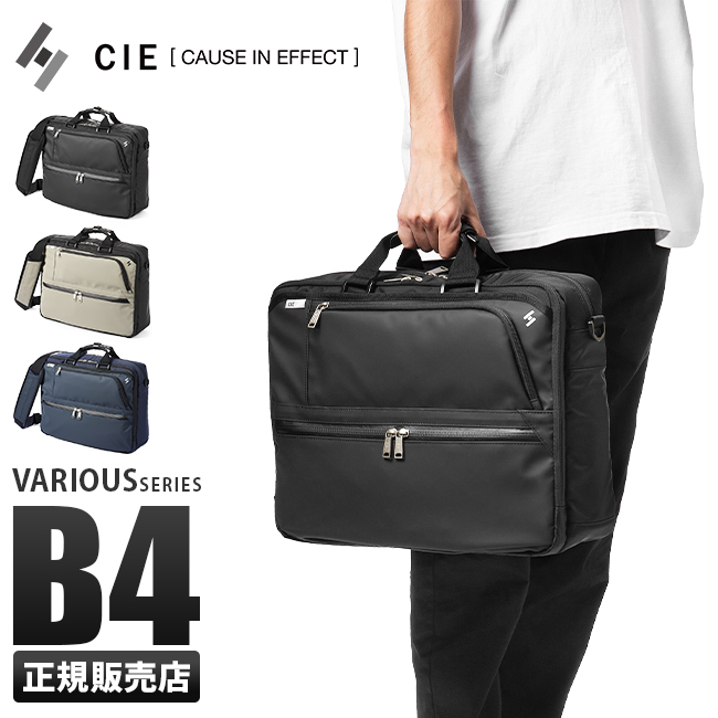 正規取扱店】CIE シー ヴァリアス ビジネスバッグ 2WAY 大容量 B4 PC 