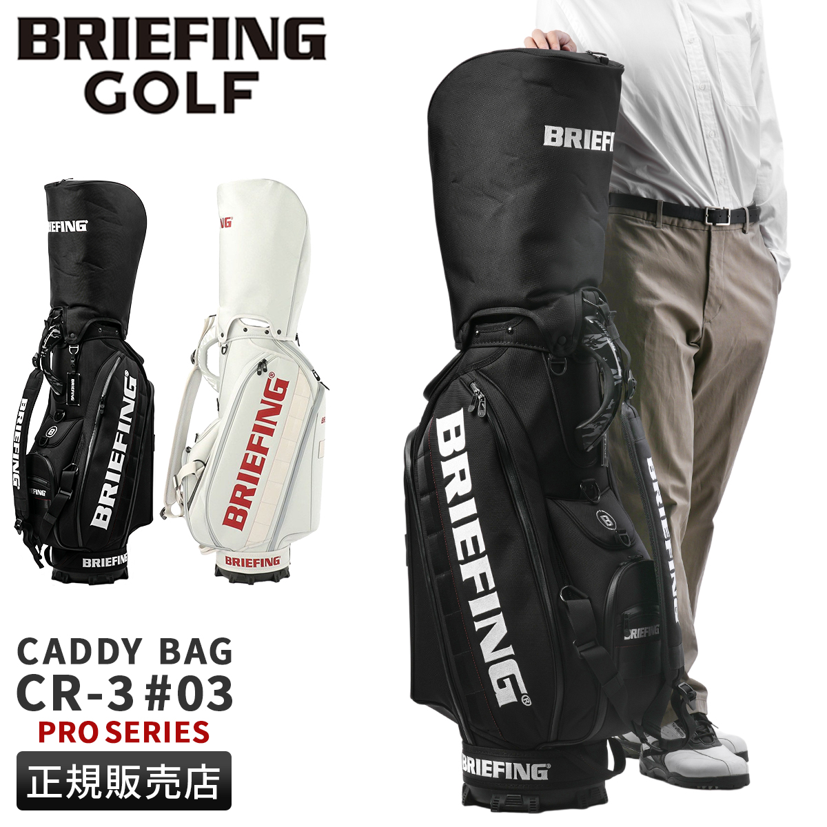 最大40% 11/21限定 ブリーフィング ゴルフ プロシリーズ キャディバッグ カート 9.5型 5分割 BRIEFING GOLF PRO  SERIES CR-3 #03 BRG241D38