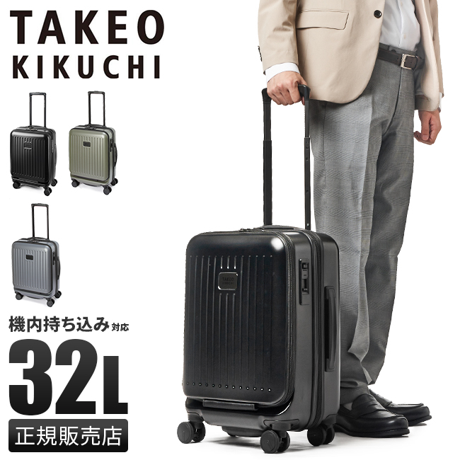 最大40% 6/5限定 タケオキクチ スーツケース 機内持ち込み Sサイズ 32L フロントオープン ストッパー付き 軽量 シティブラック TAKEO  KIKUCHI CTY002