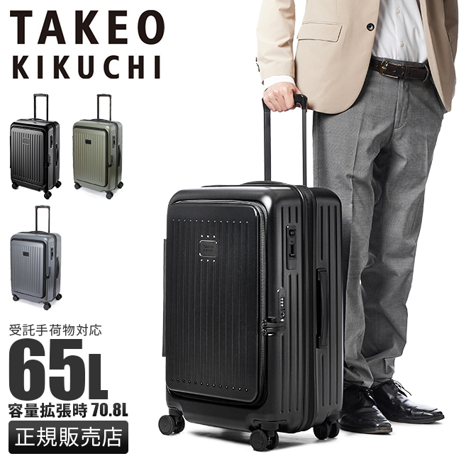 タケオキクチ スーツケース Mサイズ 65L/70.8L 拡張 フロントドア