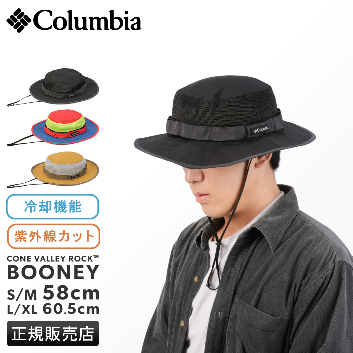 レビュー高評価商品 Columbia 最大33% 夏 帽子 UVカット ハット コロンビア 6/30限定 帽子