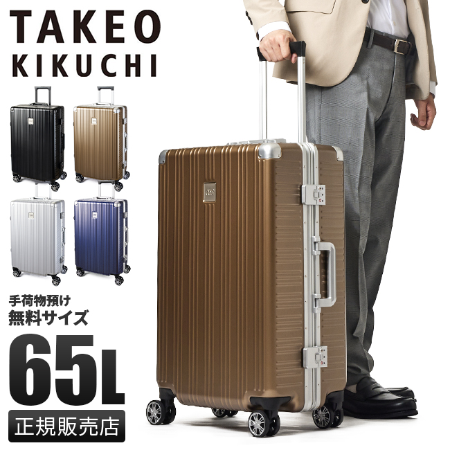 タケオキクチ スーツケース Mサイズ 65L 軽量 アルミフレーム