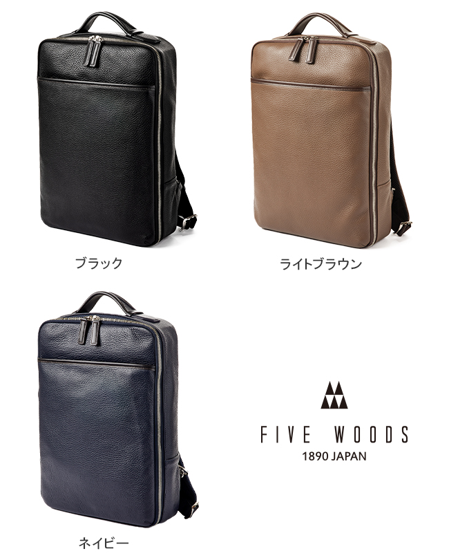 正規取扱店】ファイブウッズ グレイン ビジネスリュック fw-39094