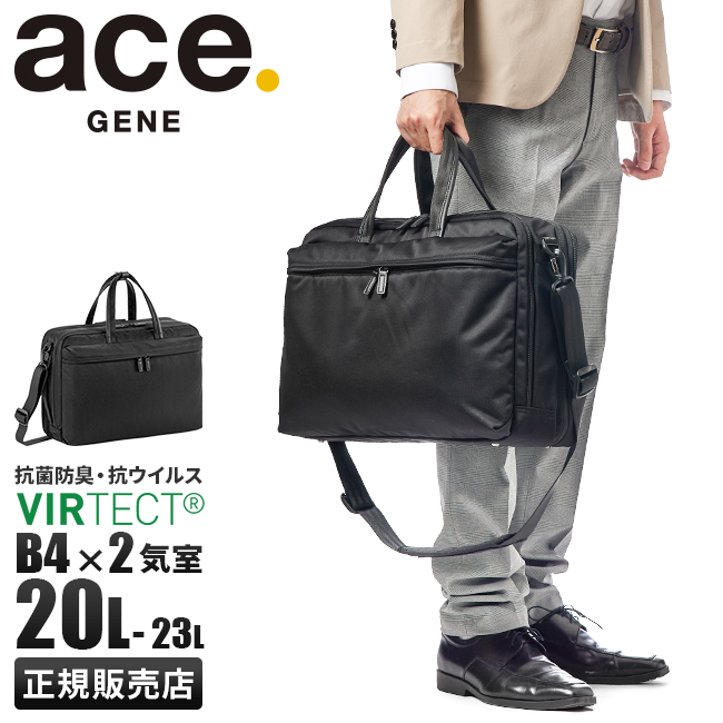 最大42% 11/18限定 5年保証 エース ジーン ビジネスバッグ メンズ 50代 40代 2WAY 通勤 大容量 軽量 撥水 拡張 抗菌  20L/23L ace.GENE 67605