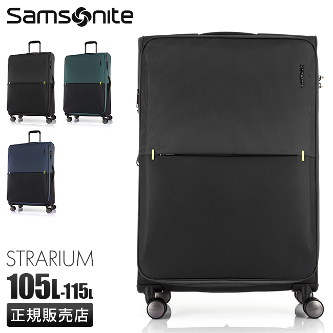 サムソナイト ストラリウム スーツケース ソフト キャリーケース L