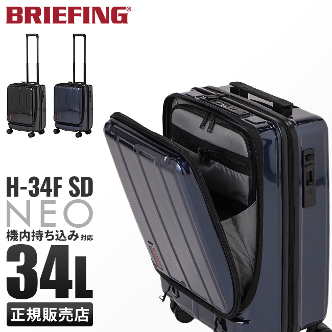 ブリーフィング スーツケース 34L Sサイズ 機内持ち込み フロント