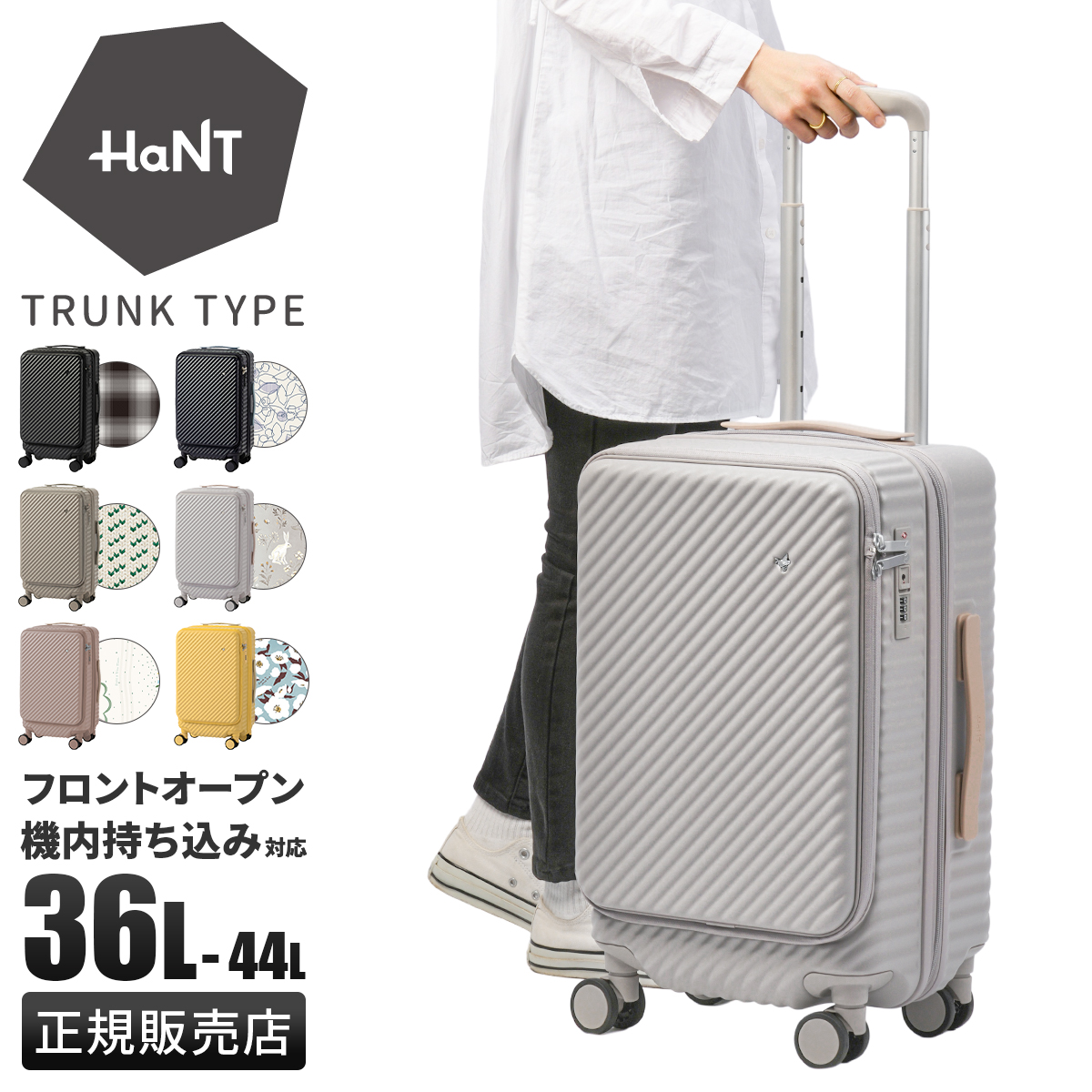 HaNT 最大42% 4/24限定 エース ハント ココント スーツケース