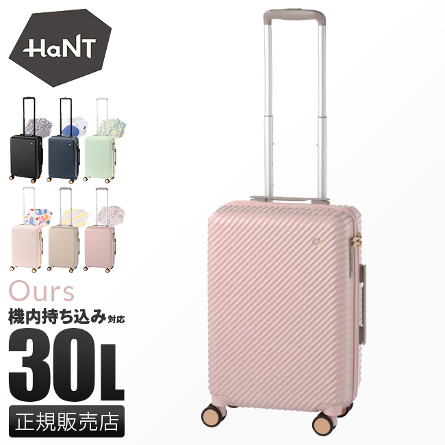 5年保証 ハント アワーズ スーツケース 機内持ち込み Sサイズ 30L 軽量 