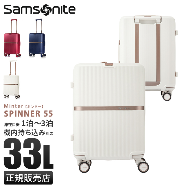 最大36% 5/3限定 サムソナイト スーツケース 機内持ち込み Sサイズ 33L