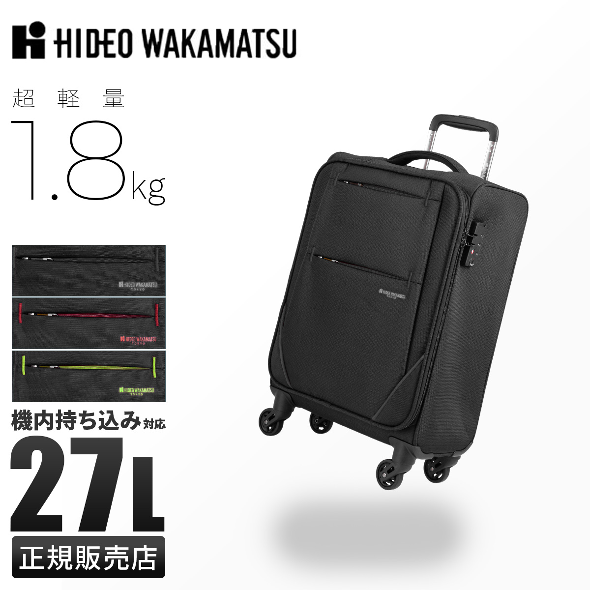 最大27% 10/11限定 ヒデオ ワカマツ スーツケース Sサイズ SS 27L 機内持ち込み 軽量 撥水 HIDEO WAKAMATSU  85-7670 ソフトキャリーケース ソフトキャリーバッグ