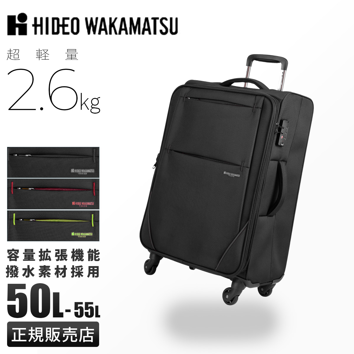 最大41% 10/13限定 ヒデオ ワカマツ スーツケース Mサイズ 50/55L 拡張機能付き 軽量 撥水 HIDEO WAKAMATSU  85-7671 ソフトキャリーケース ソフトキャリーバッグ