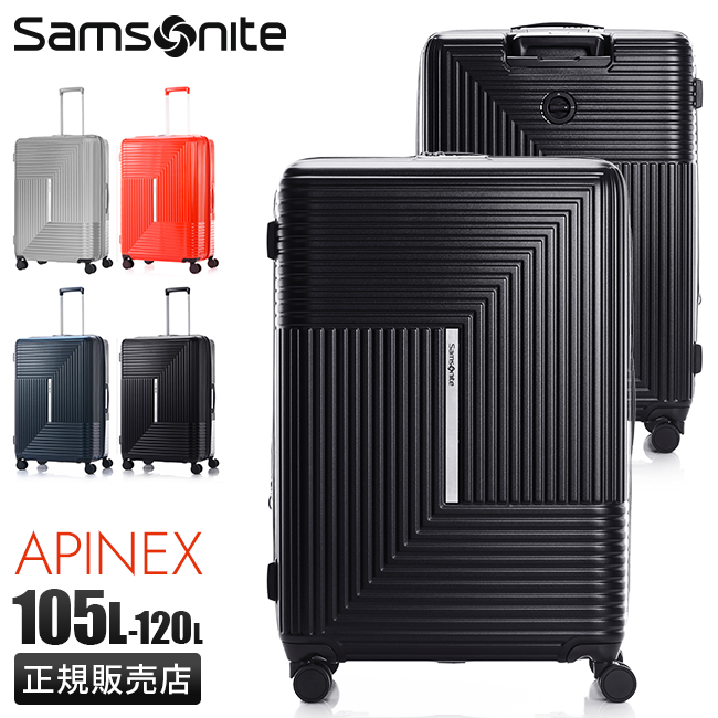 サムソナイト アピネックス スーツケース 拡張 105L 120L ストッパー