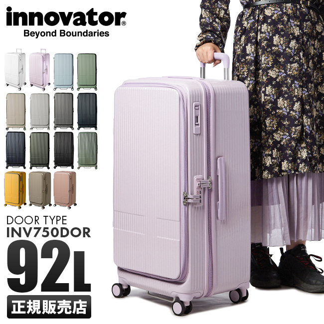 イノベーター スーツケース ドアタイプ  正規取扱店