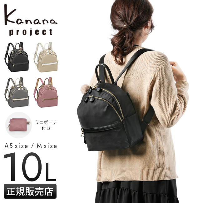 カナナプロジェクト リュック レディース ブランド 軽量 小さめ ミニ 10L A5 マルマールバッグ エース Kanana project  PJ-17 11942