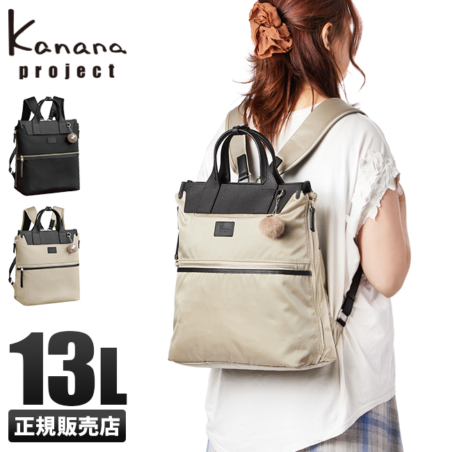 カナナプロジェクト PJ-14 リュックトート 13L kananap-17315【正規