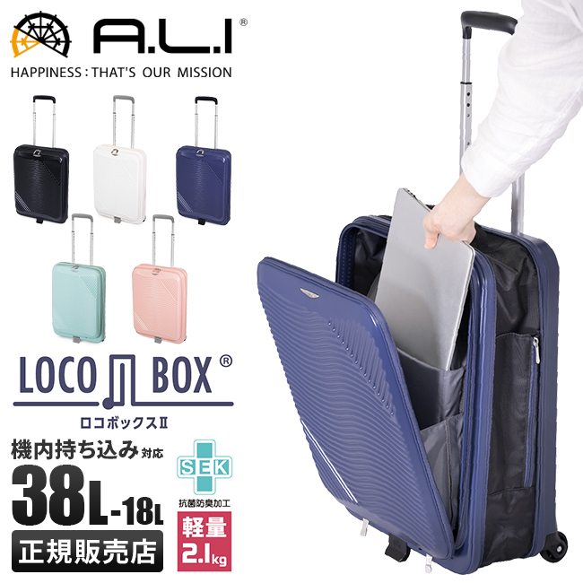 最大40% 5/5限定 アジアラゲージ ロコボックス2 スーツケース 機内持ち込み Sサイズ S SS 折りたたみ 折り畳み フロントオープン  Locobox2 lc-5825-18