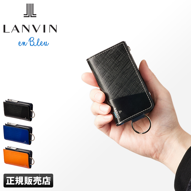 最大36% 4/9限定 ランバンオンブルー キーケース スマートキー 本革 小銭入れ メンズ レディース パーシャル LANVIN en Bleu  555611