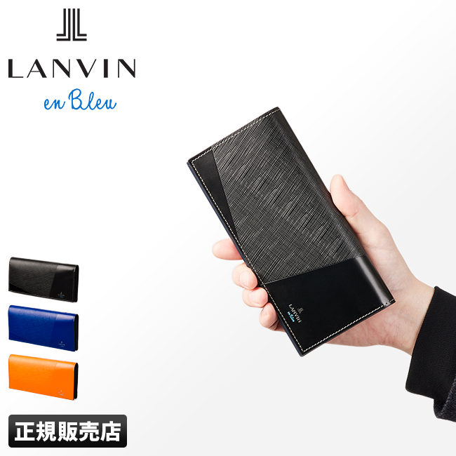 ランバンオンブルー 財布 長財布 メンズ レディース ブランド 本革 薄型 薄い財布 スリム レザー パーシャル LANVIN en Bleu  555615