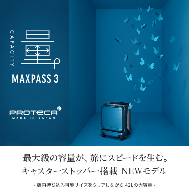 エース/プロテカ/マックスパス3/スーツケース/42L【02961】【maxpass-3
