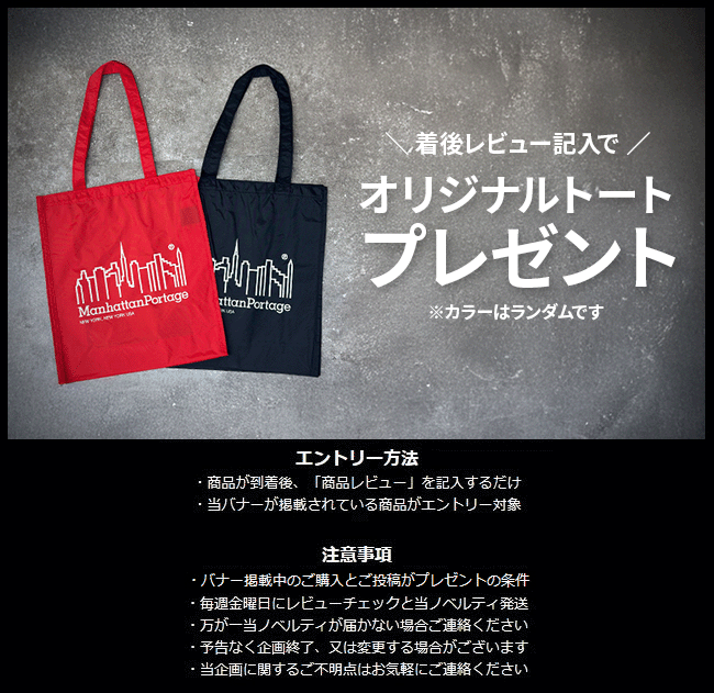 Manhattan Portage（マンハッタンポーテージ） 最大44% 7/12まで