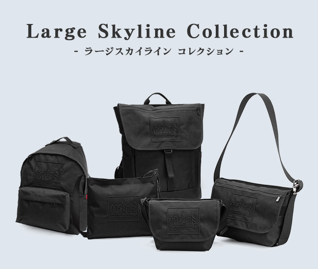 マンハッタンポーテージ ラージスカイライン 限定品 メッセンジャーバッグ mp1605jr-3emb22_1.jpg