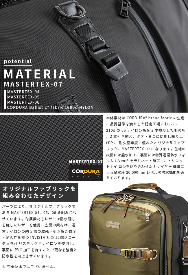 マスターピース ポテンシャル 3WAYバックパック mspc-01740-v3【正規