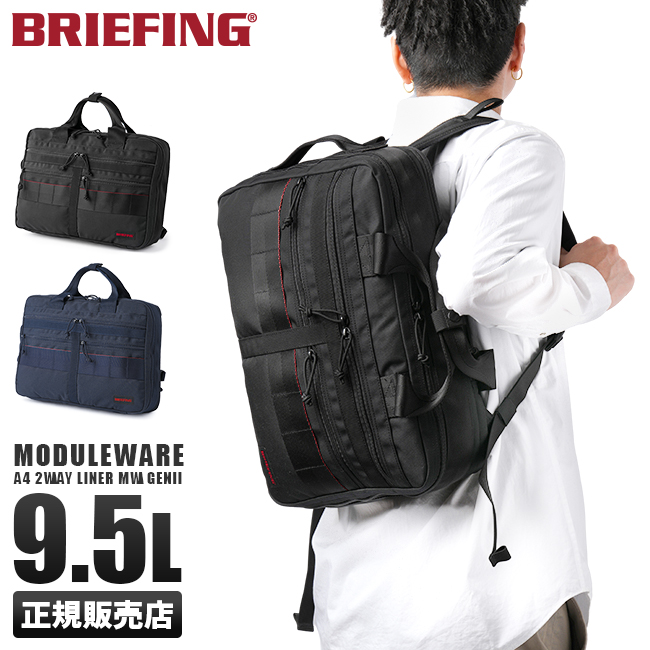 特価大人気【未使用級】BRIEFING MODULE LINER 2WAYブリーフケース バッグ