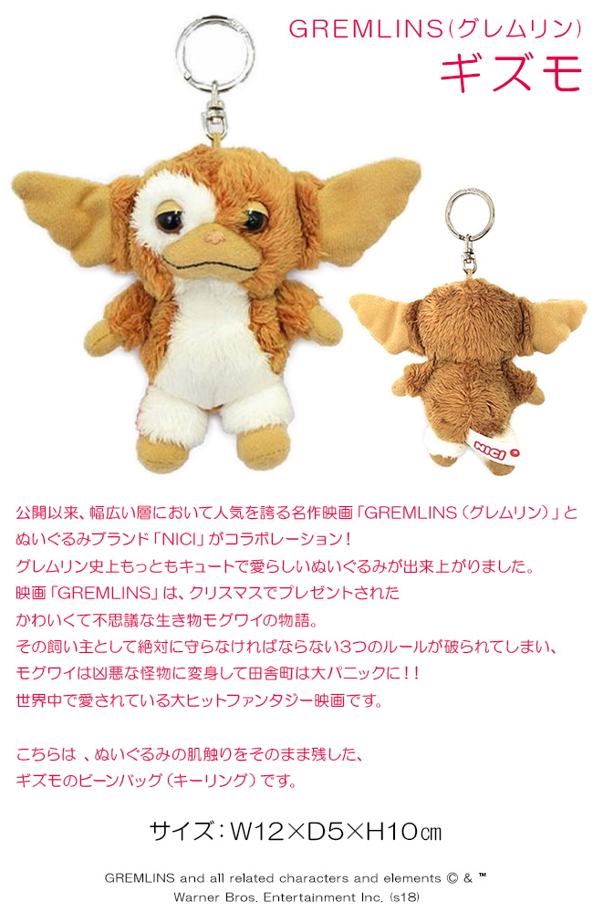 nici 最大31% 4/25限定 ニキ ビーンバッグ キーホルダー ギズモ