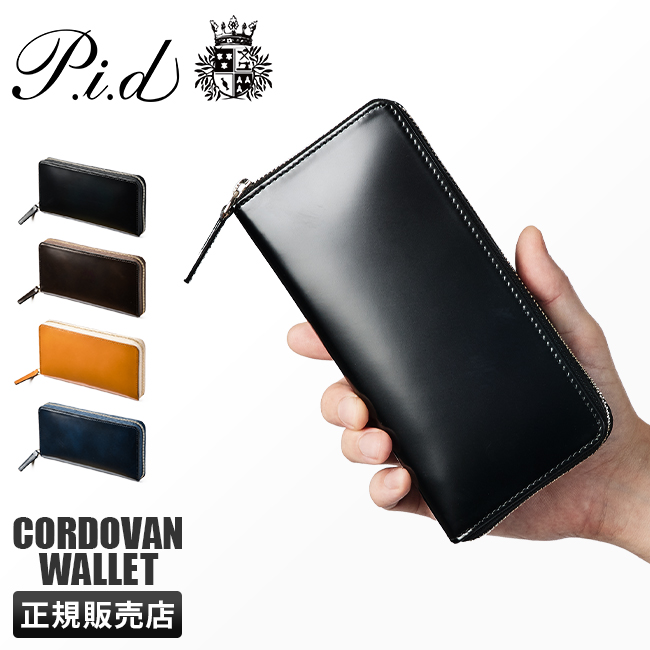 p.i.d ヴァスト コードバン ラウンドF長財布 pid-25265【正規取扱店