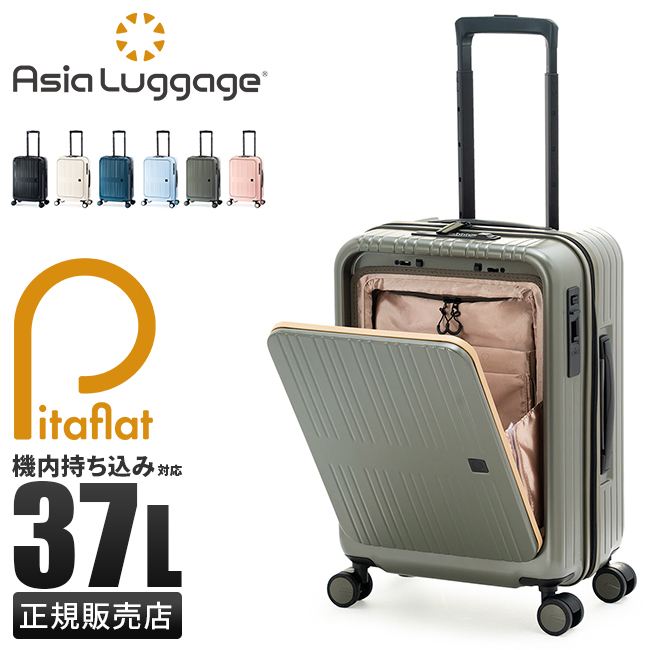 アジアラゲージ ピタフラット スーツケース 37L Sサイズ 機内持ち込み 