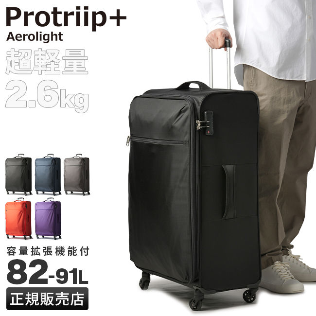 最大27% 5/22限定 プロトリップ スーツケース Lサイズ 82L/91L 軽量 