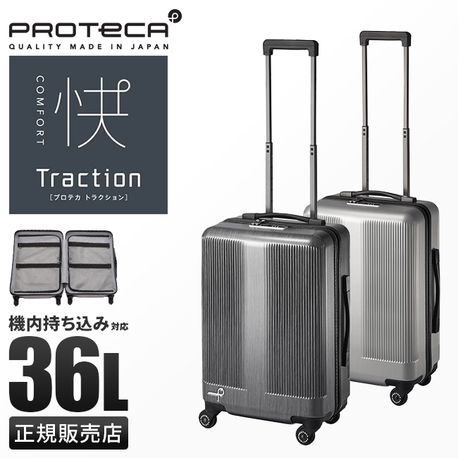 最大39% 5/1限定 プロテカ スーツケース 機内持ち込み Sサイズ 36L 軽量 日本製 小型 静音キャスター ストッパー エース トラクション  ace PROTeCA 01331