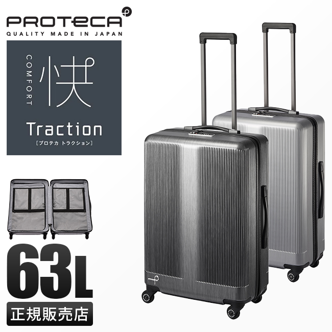 エース プロテカ トラクション スーツケース 63L Mサイズ 日本製 ACE 