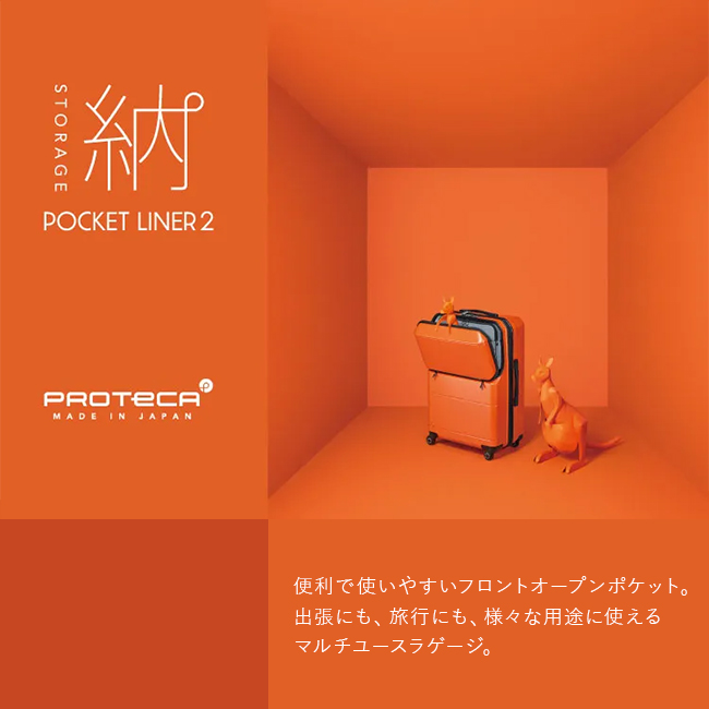 プロテカ ポケットライナー2 スーツケース 94L proteca-01344【正規